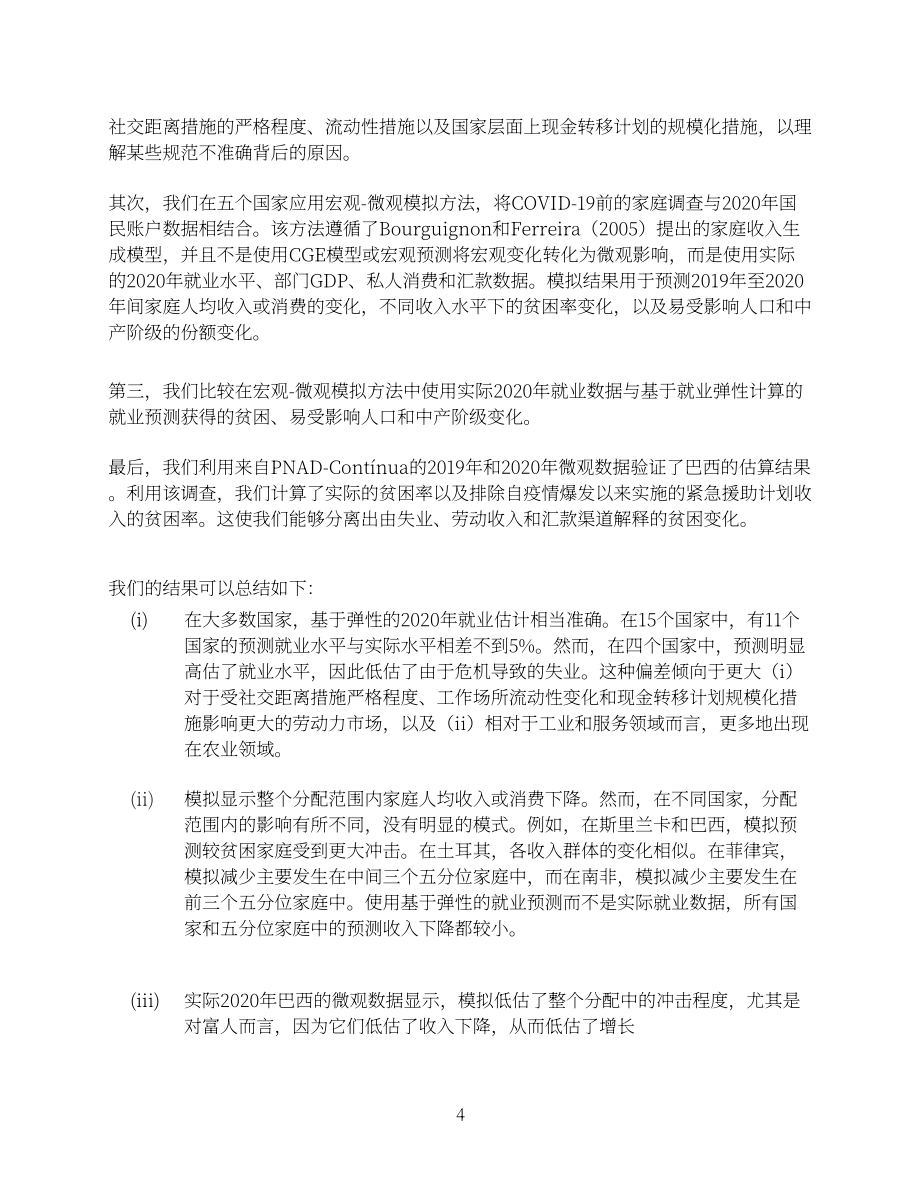 世界银行：2023从中产阶级到贫困阶层-疫情对发展中国家的不平等影响研究报告（英文版）（36页）.pdf_第5页