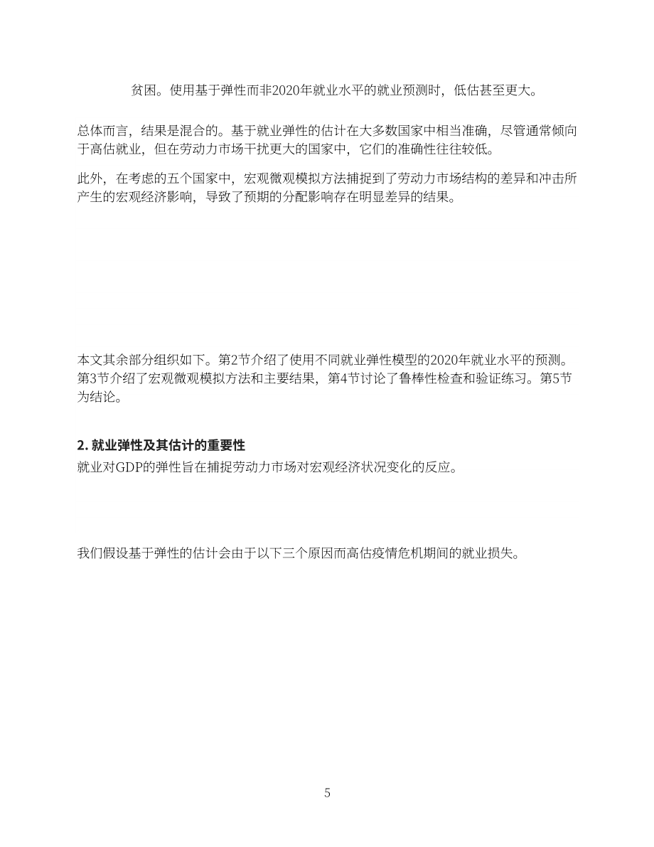 世界银行：2023从中产阶级到贫困阶层-疫情对发展中国家的不平等影响研究报告（英文版）（36页）.pdf_第6页
