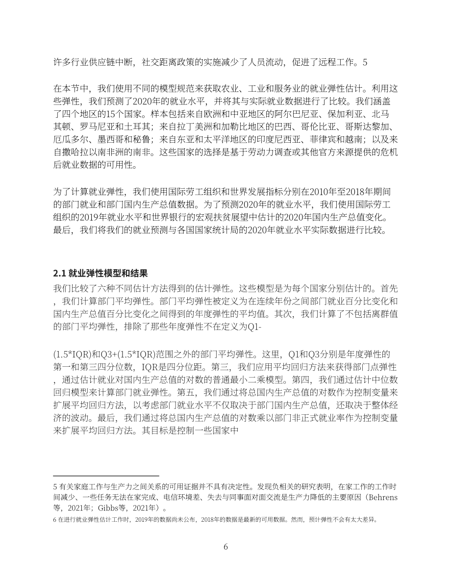 世界银行：2023从中产阶级到贫困阶层-疫情对发展中国家的不平等影响研究报告（英文版）（36页）.pdf_第7页