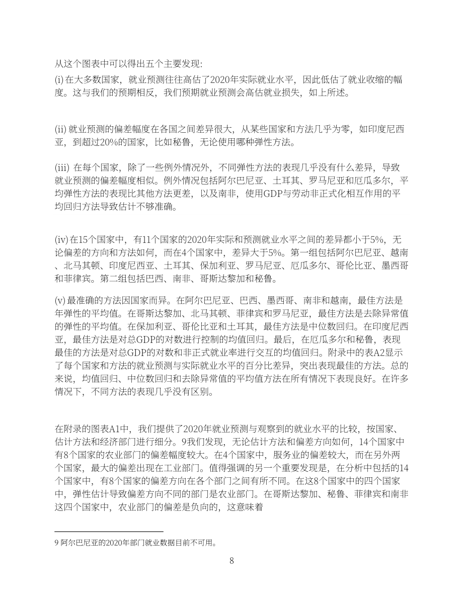 世界银行：2023从中产阶级到贫困阶层-疫情对发展中国家的不平等影响研究报告（英文版）（36页）.pdf_第9页