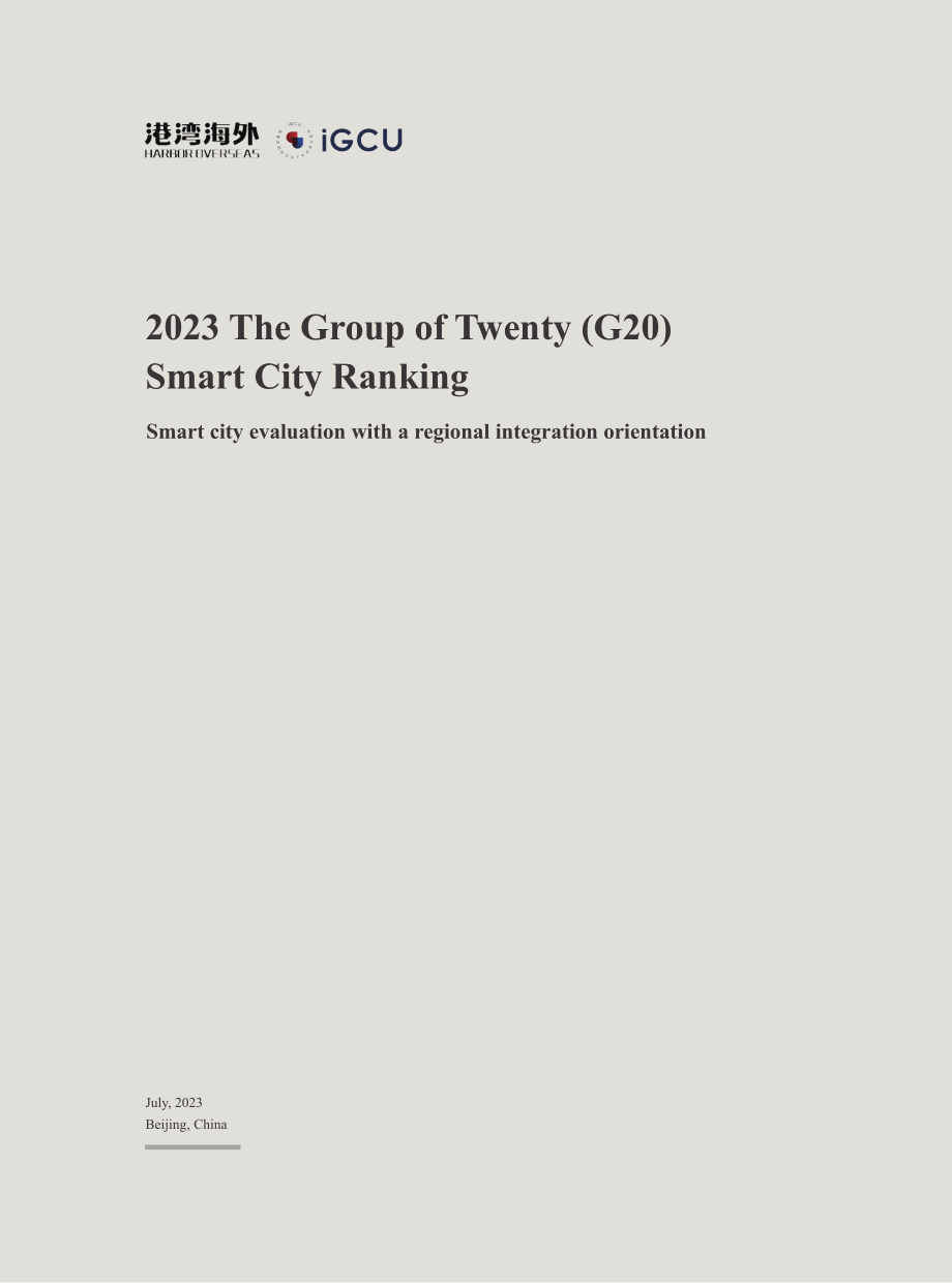 港湾海外&IGCU：2023二十国集团（G20）智慧城市排名报告（英文版）（20页）.pdf_第2页