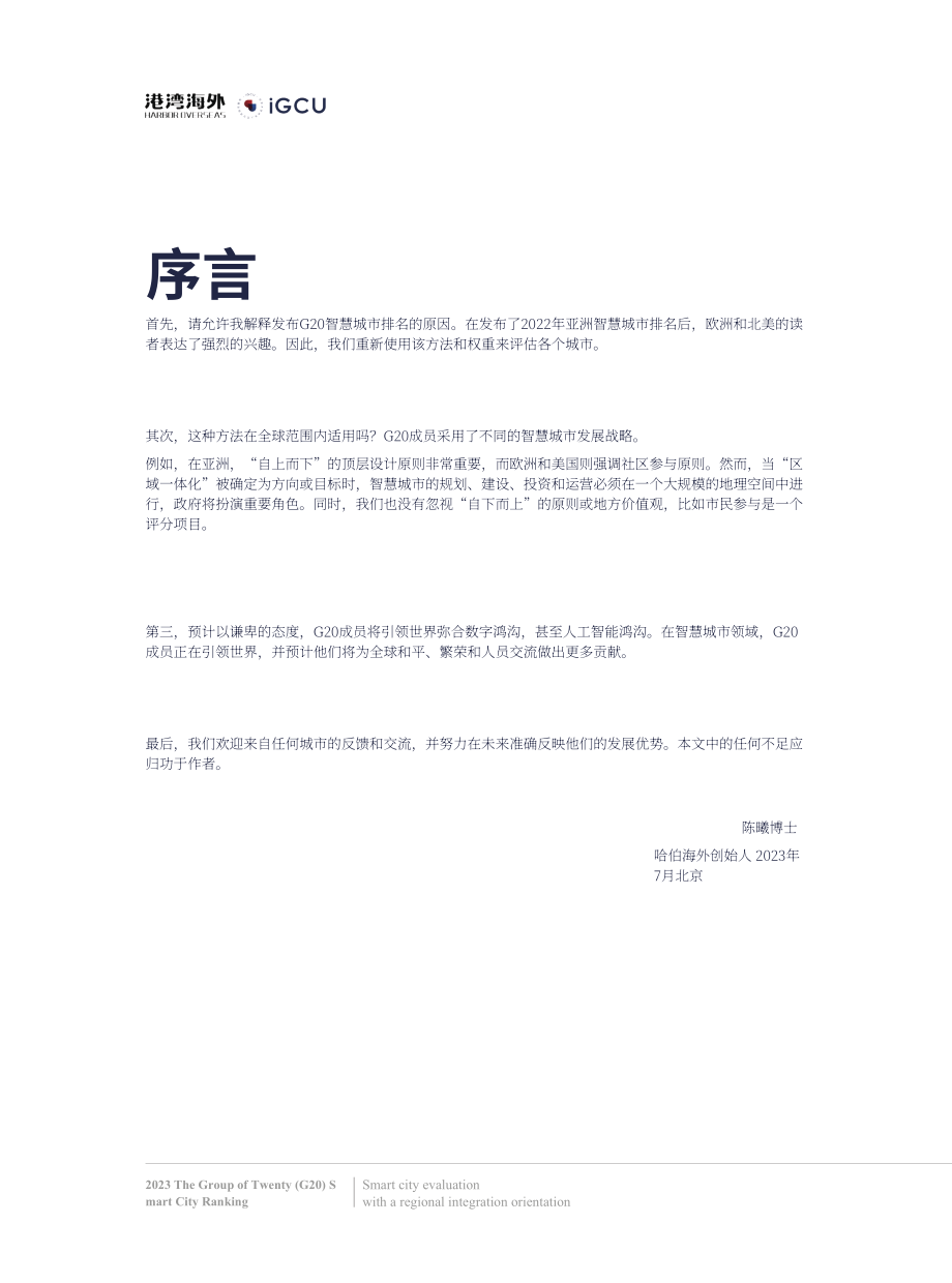 港湾海外&IGCU：2023二十国集团（G20）智慧城市排名报告（英文版）（20页）.pdf_第5页