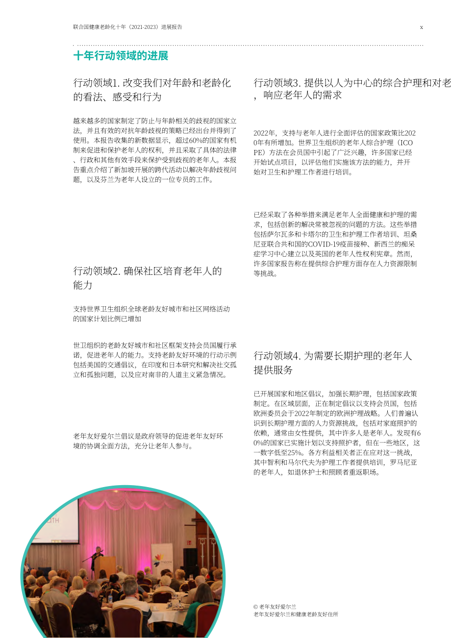 WHO：联合国健康老龄化十年进展报告（2021-2023年）（英文版）（88页）.pdf_第12页