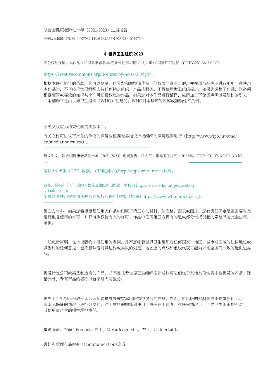 WHO：联合国健康老龄化十年进展报告（2021-2023年）（英文版）（88页）.pdf_第4页