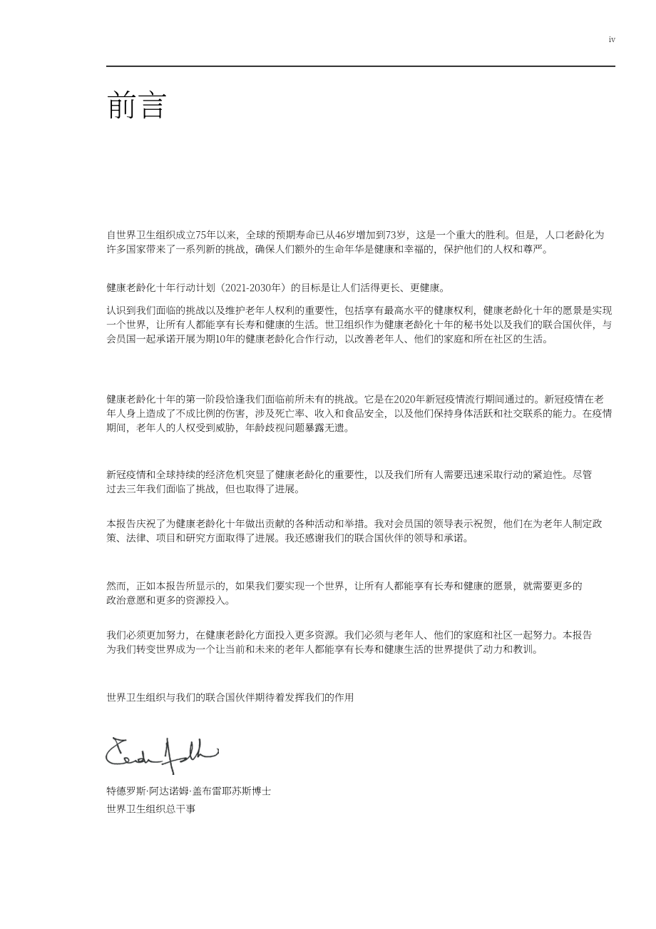 WHO：联合国健康老龄化十年进展报告（2021-2023年）（英文版）（88页）.pdf_第6页