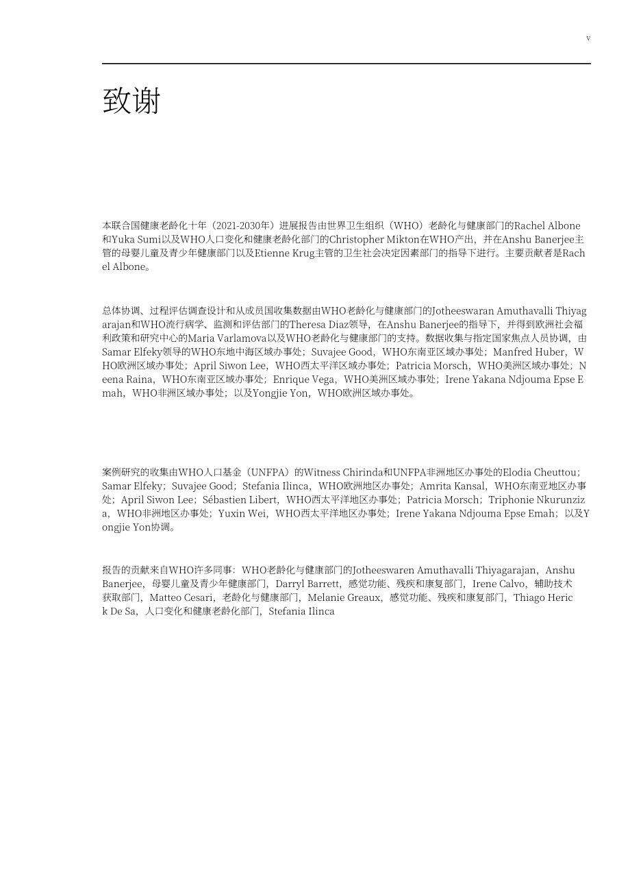 WHO：联合国健康老龄化十年进展报告（2021-2023年）（英文版）（88页）.pdf_第7页
