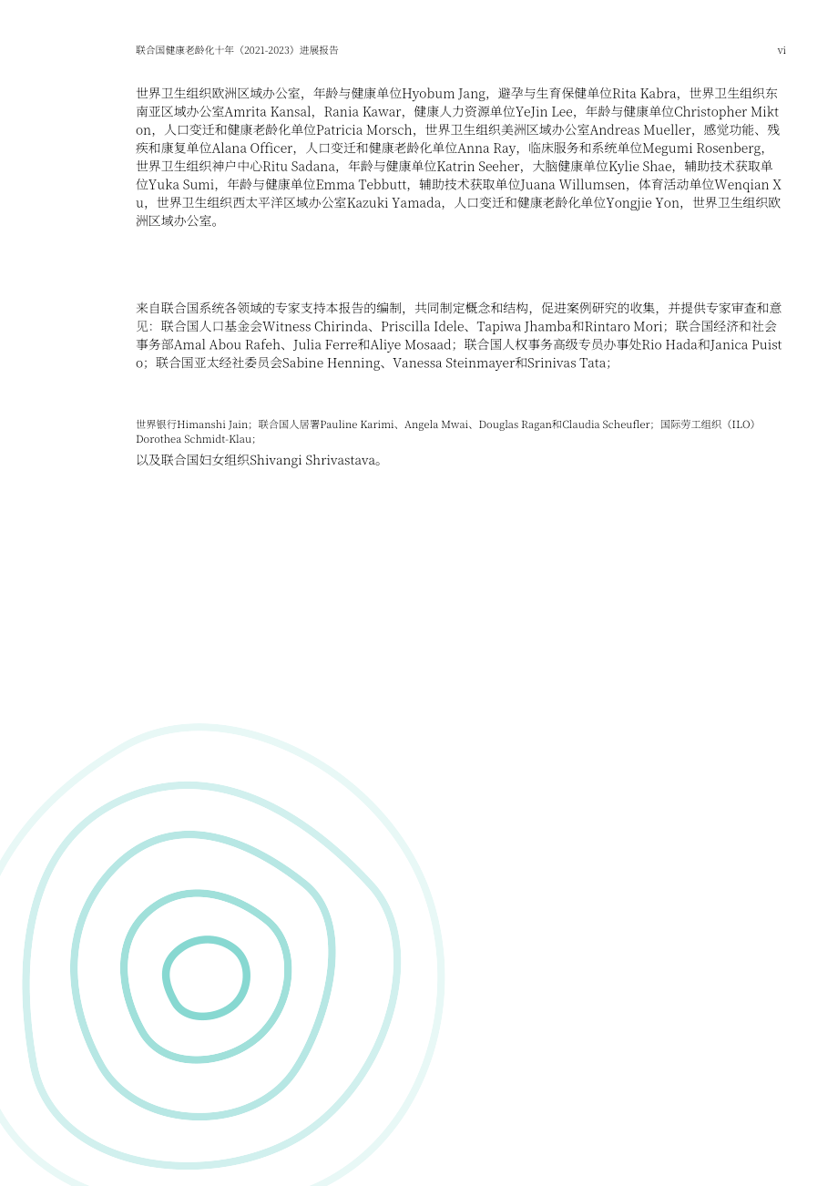 WHO：联合国健康老龄化十年进展报告（2021-2023年）（英文版）（88页）.pdf_第8页
