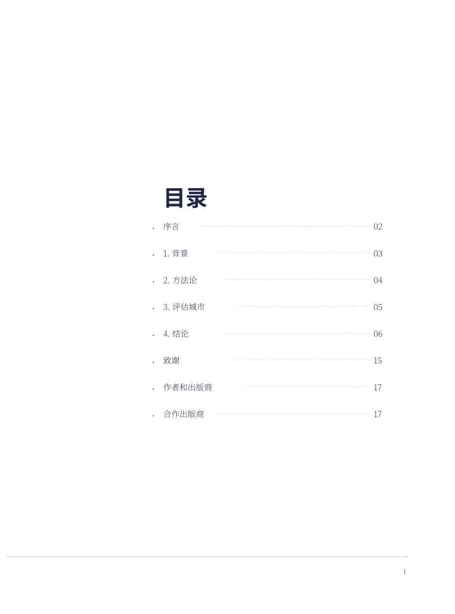 IGCU&港湾海外：2023亚洲智慧城市排名报告（英文版）（20页）.pdf_第4页
