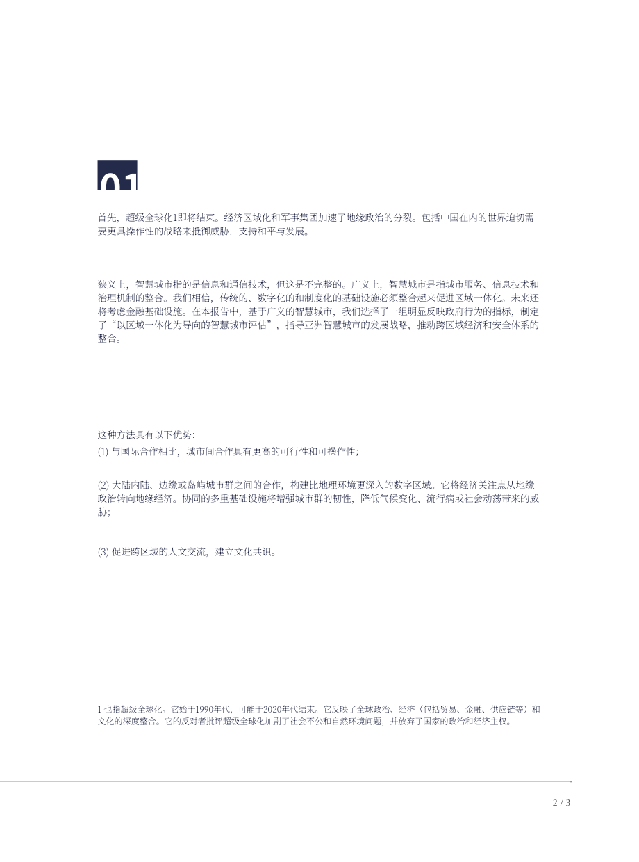 IGCU&港湾海外：2023亚洲智慧城市排名报告（英文版）（20页）.pdf_第6页