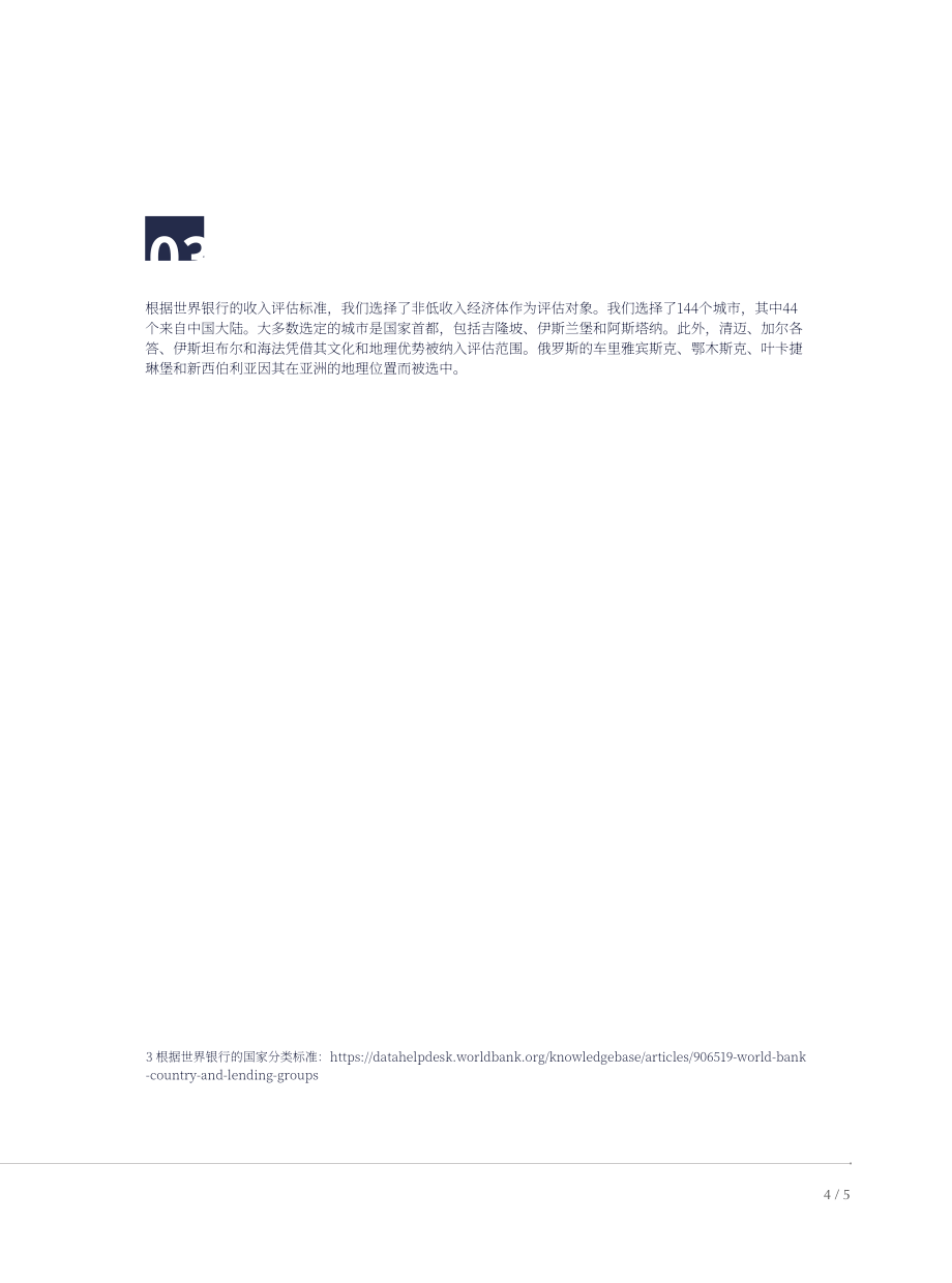 IGCU&港湾海外：2023亚洲智慧城市排名报告（英文版）（20页）.pdf_第8页