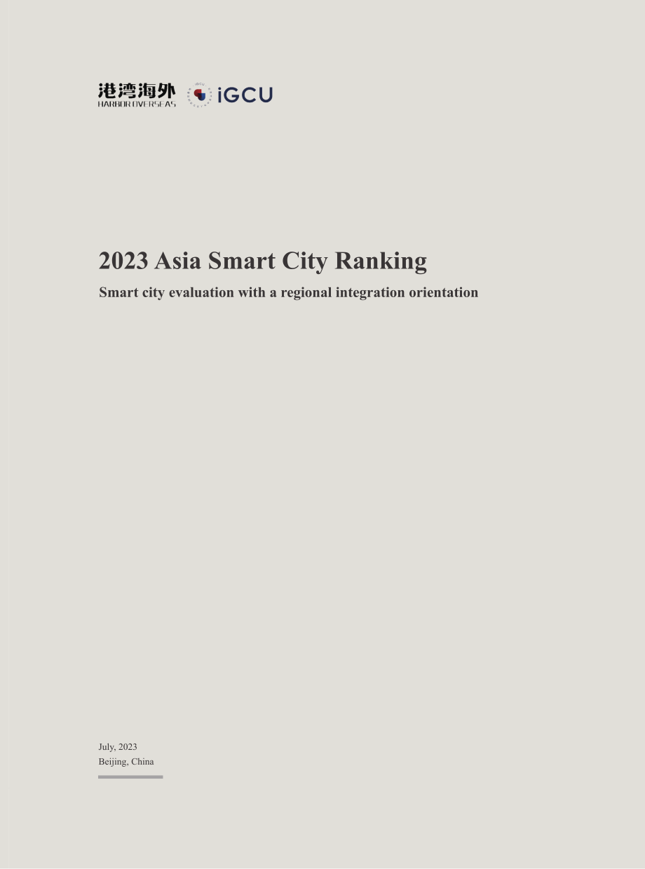 IGCU&港湾海外：2023亚洲智慧城市排名报告（英文版）（20页）.pdf_第2页