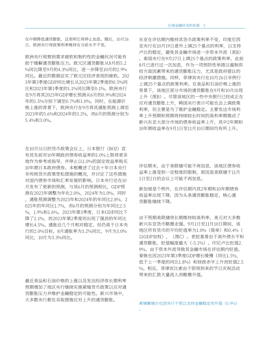 亚洲开发银行：2023亚洲债券监测报告（11月版）（英文版）（60页）.pdf_第13页