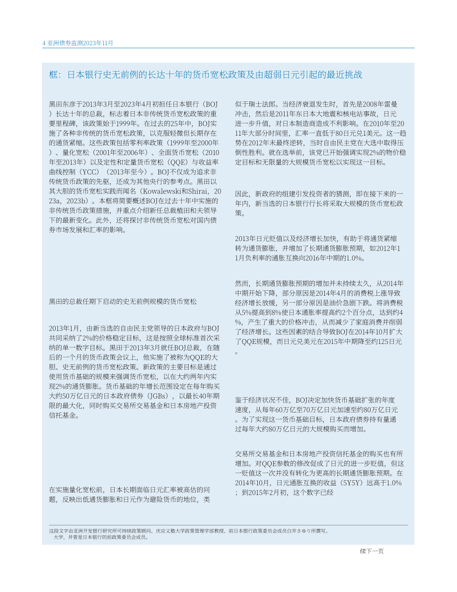 亚洲开发银行：2023亚洲债券监测报告（11月版）（英文版）（60页）.pdf_第14页