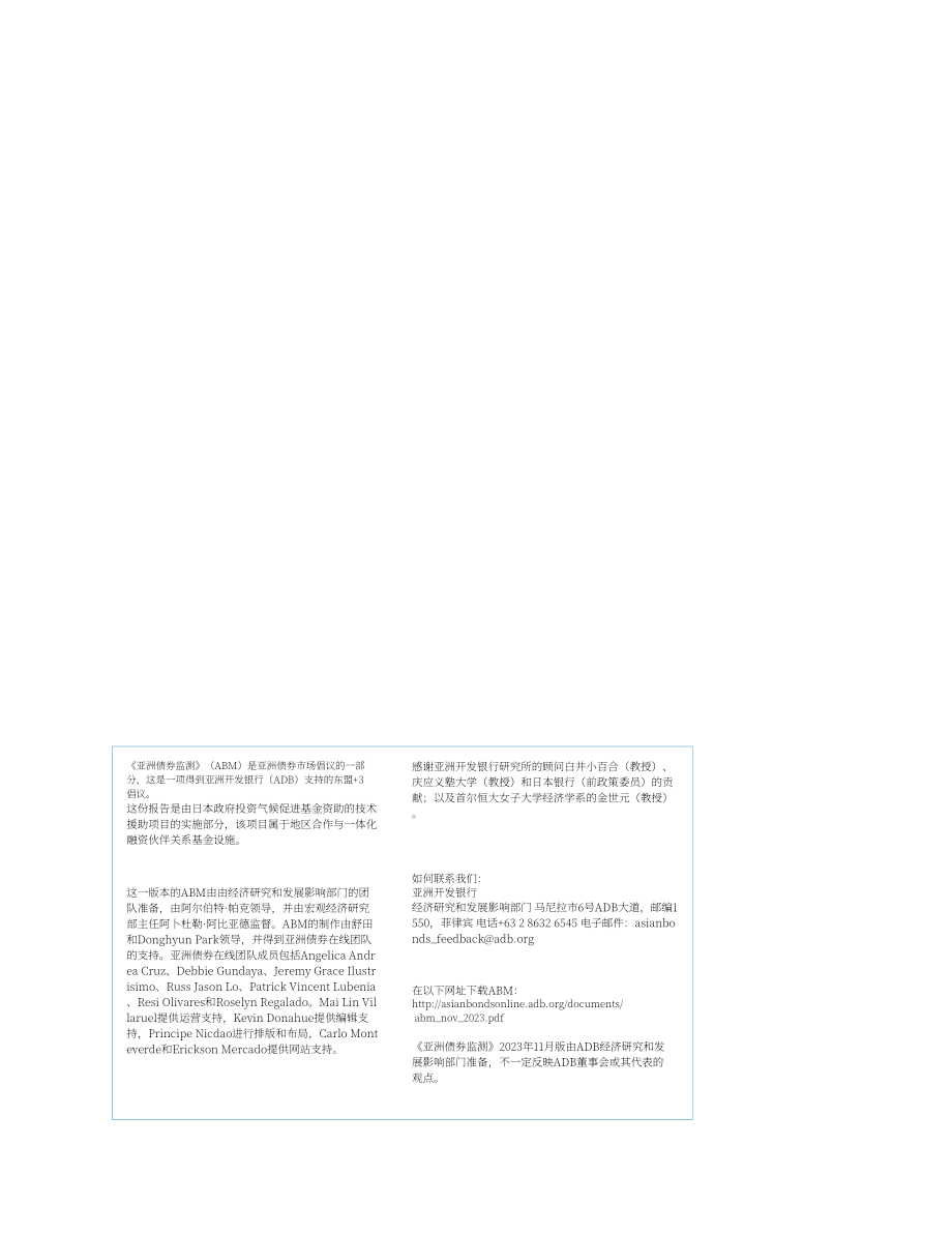 亚洲开发银行：2023亚洲债券监测报告（11月版）（英文版）（60页）.pdf_第2页
