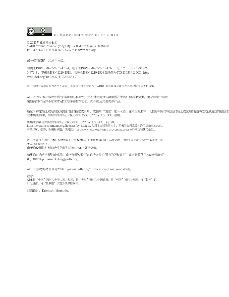 亚洲开发银行：2023亚洲债券监测报告（11月版）（英文版）（60页）.pdf_第4页