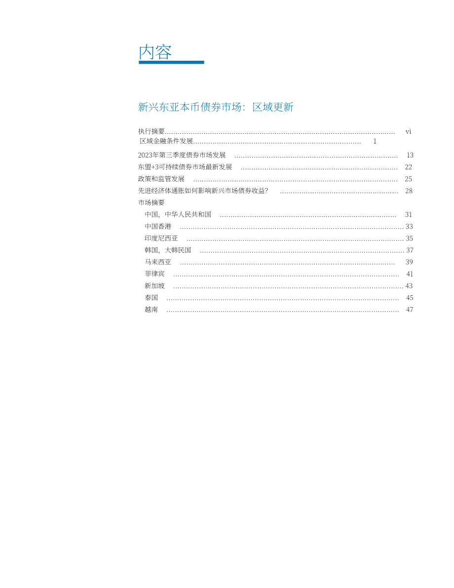 亚洲开发银行：2023亚洲债券监测报告（11月版）（英文版）（60页）.pdf_第5页