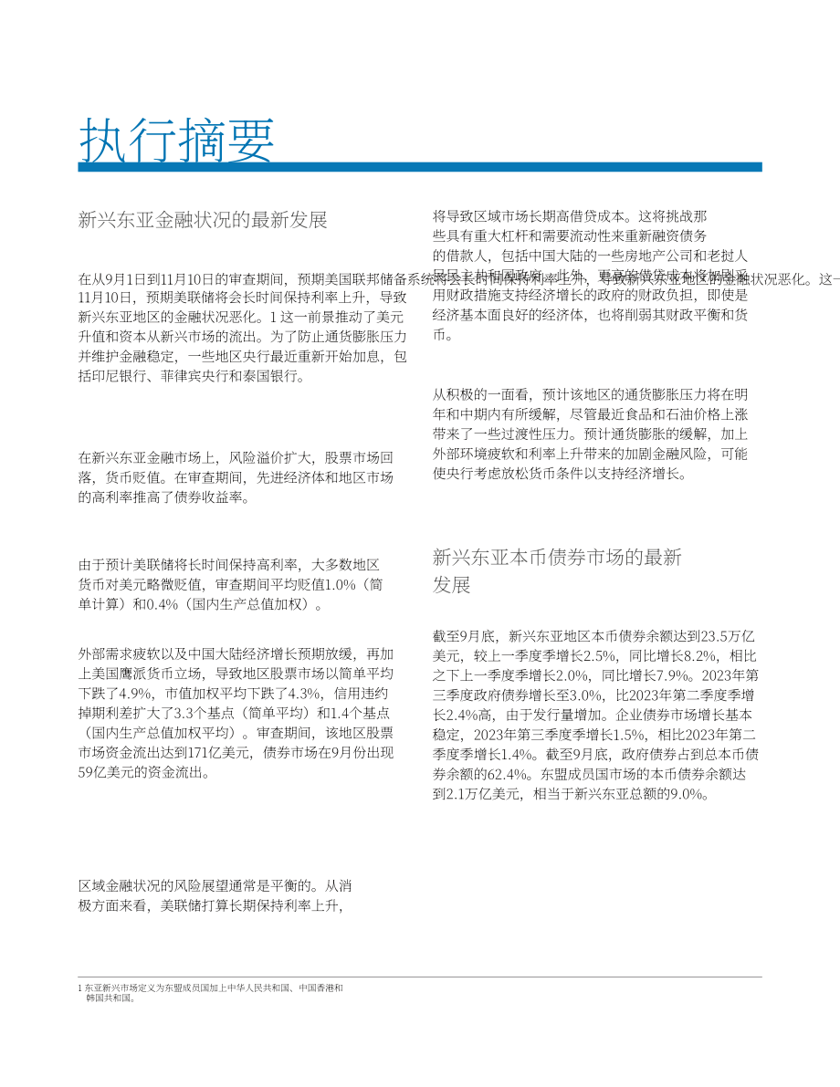 亚洲开发银行：2023亚洲债券监测报告（11月版）（英文版）（60页）.pdf_第8页