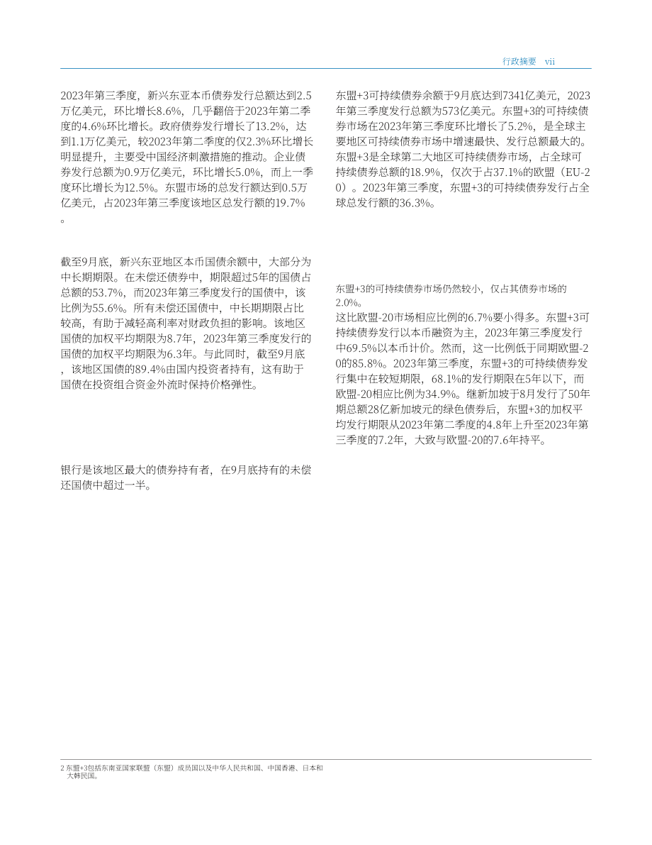 亚洲开发银行：2023亚洲债券监测报告（11月版）（英文版）（60页）.pdf_第9页