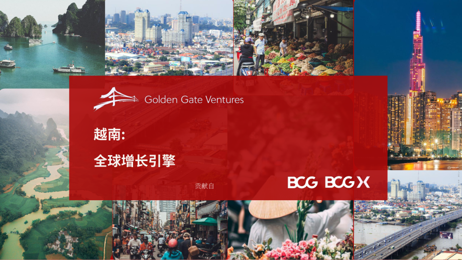 波士顿咨询：越南-全球增长引擎（2023）（英文版）（62页）.pdf_第1页