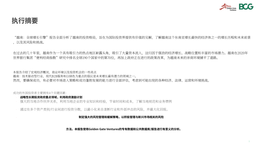 波士顿咨询：越南-全球增长引擎（2023）（英文版）（62页）.pdf_第2页
