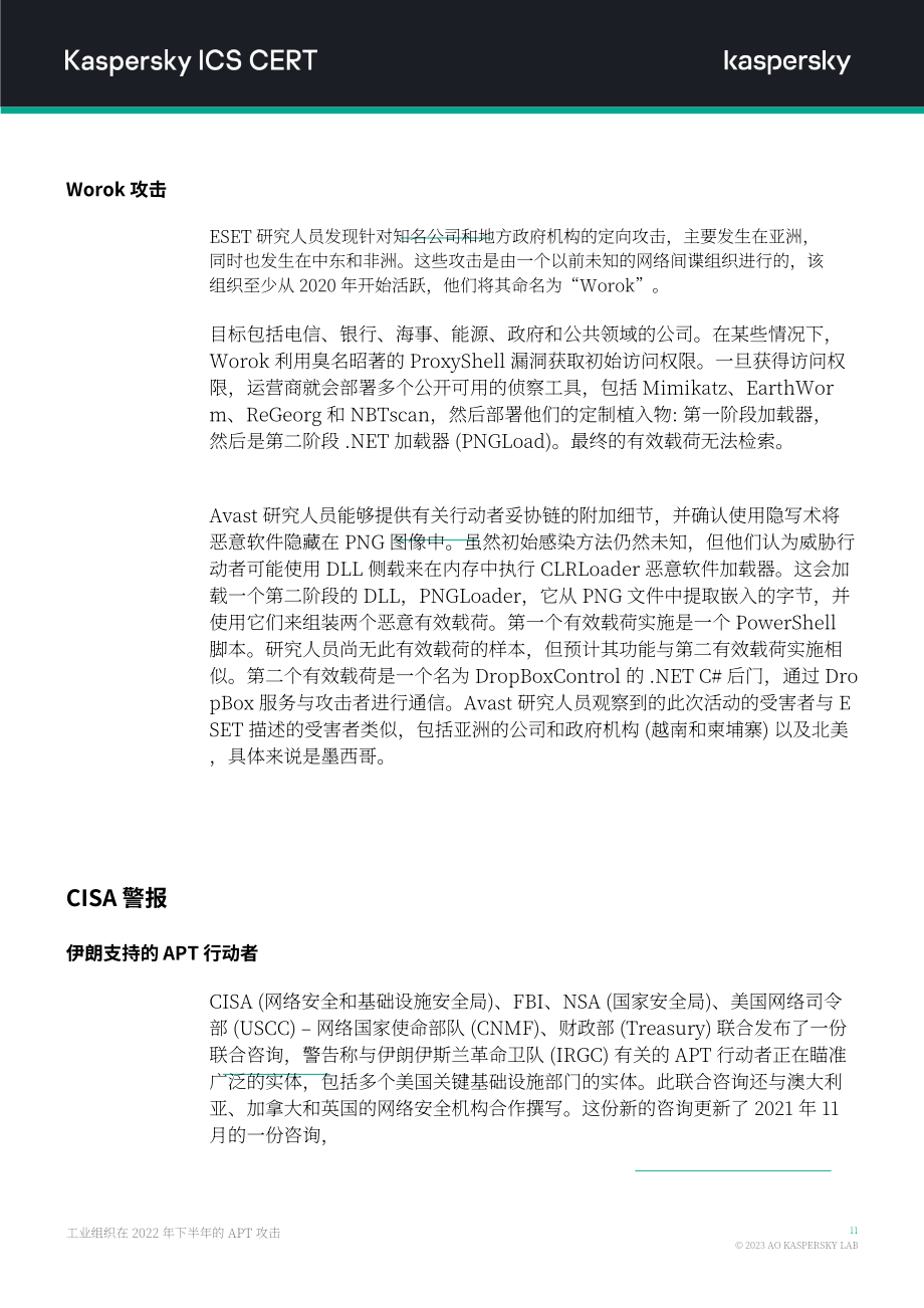 卡巴斯基：2022年H2针对工业组织的APT攻击报告（英文版）（14页）.pdf_第12页