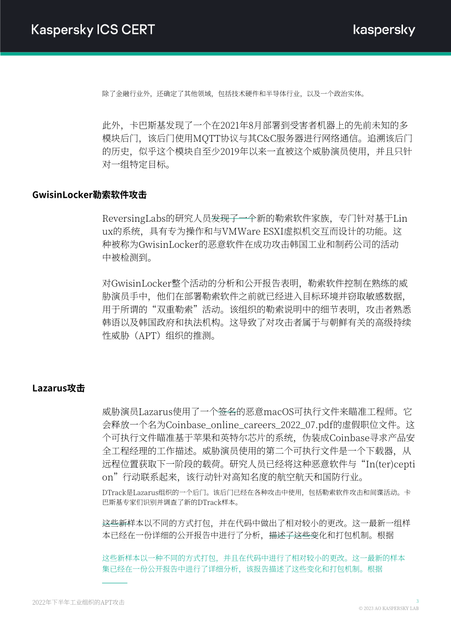 卡巴斯基：2022年H2针对工业组织的APT攻击报告（英文版）（14页）.pdf_第4页