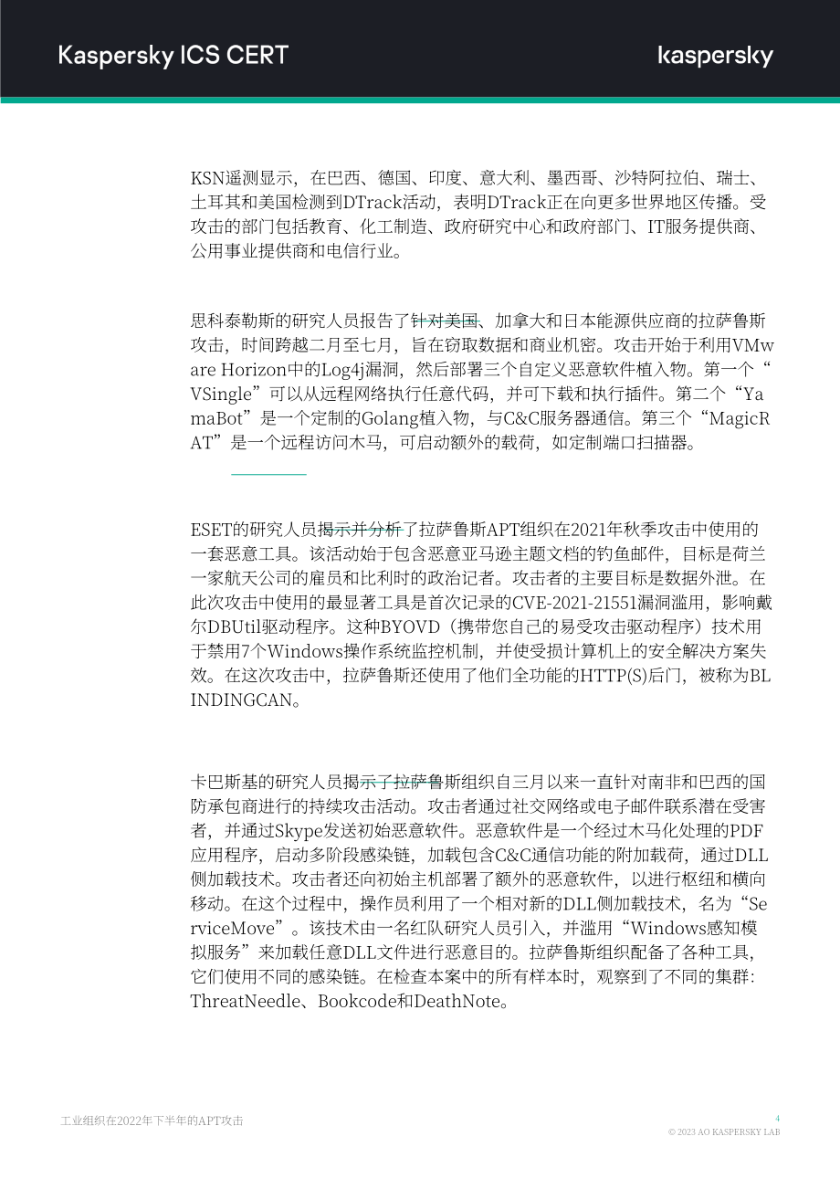卡巴斯基：2022年H2针对工业组织的APT攻击报告（英文版）（14页）.pdf_第5页