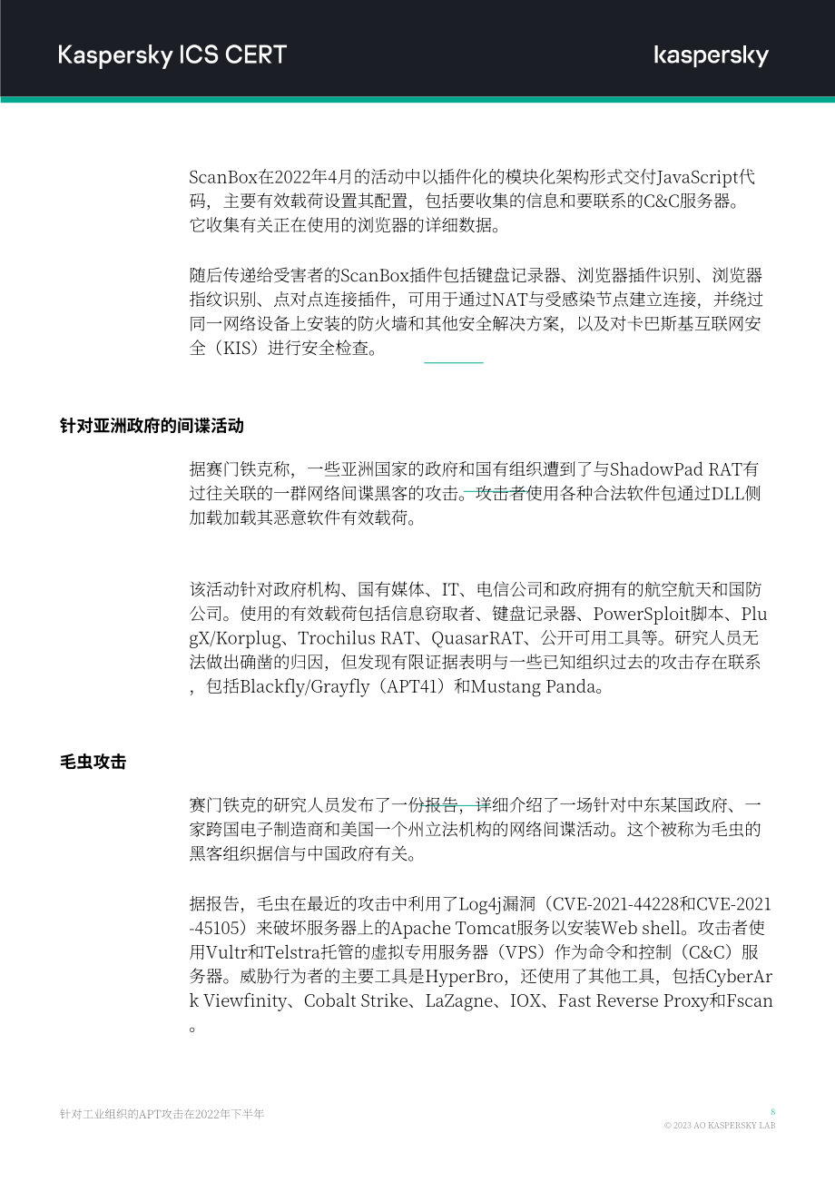 卡巴斯基：2022年H2针对工业组织的APT攻击报告（英文版）（14页）.pdf_第9页