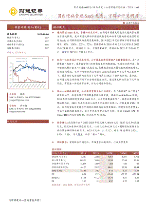 智云健康-港股公司研究报告-国内慢病管理SaaS龙头守得云开见明月-231106（32页）.pdf