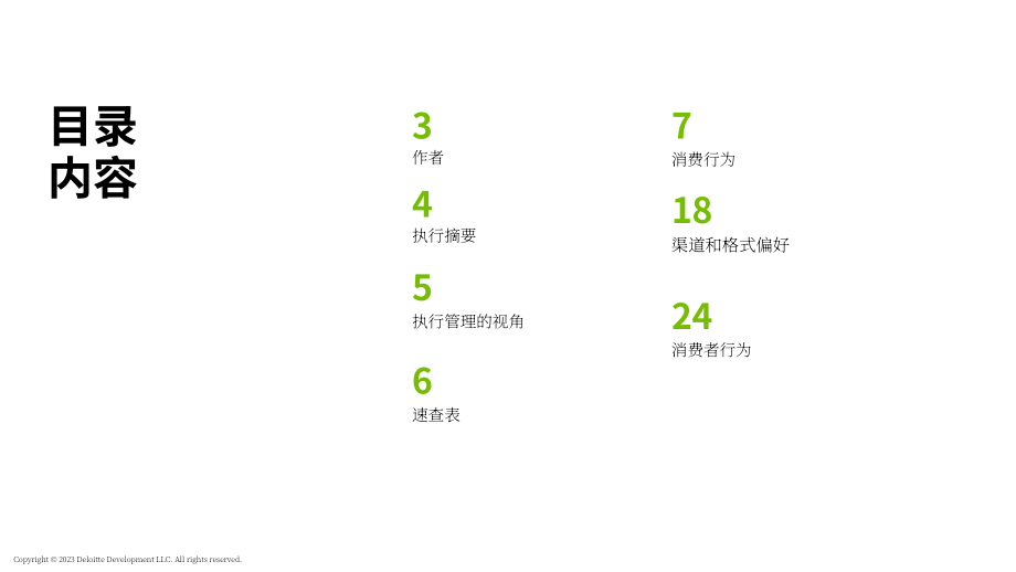 德勤（Deloitte）：2023年假日零售调查报告（英文版）（29页）.pdf_第2页