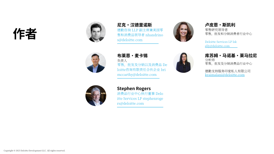 德勤（Deloitte）：2023年假日零售调查报告（英文版）（29页）.pdf_第3页