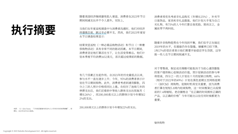 德勤（Deloitte）：2023年假日零售调查报告（英文版）（29页）.pdf_第4页