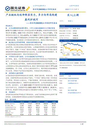 菲利华-公司深度研究报告：产业链纵向延伸彰显实力多方向布局构建盈利护城河-231107（47页）.pdf