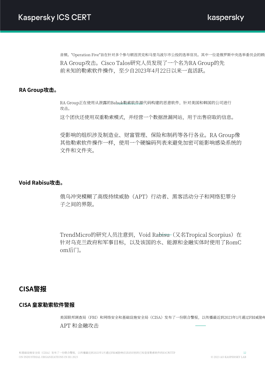 卡巴斯基：2023H1针对工业组织的APT和金融攻击概述报告（英文版）（15页）.pdf_第13页