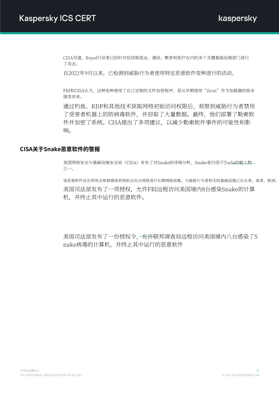 卡巴斯基：2023H1针对工业组织的APT和金融攻击概述报告（英文版）（15页）.pdf_第14页