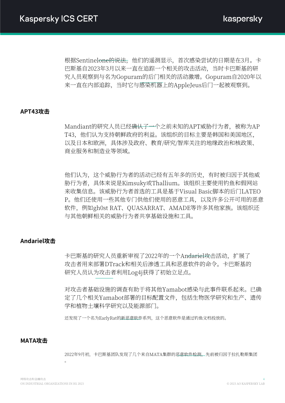 卡巴斯基：2023H1针对工业组织的APT和金融攻击概述报告（英文版）（15页）.pdf_第5页