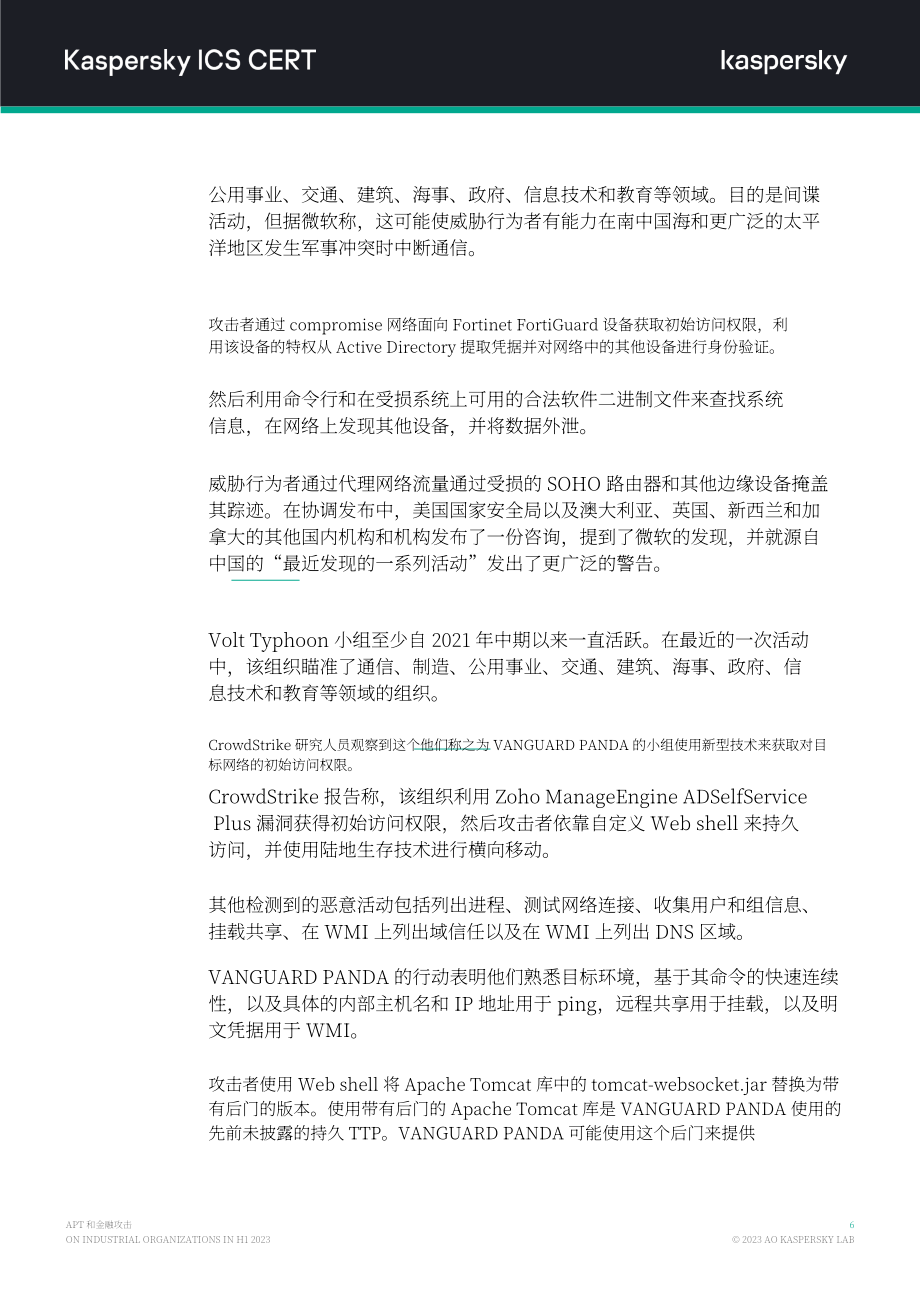 卡巴斯基：2023H1针对工业组织的APT和金融攻击概述报告（英文版）（15页）.pdf_第7页