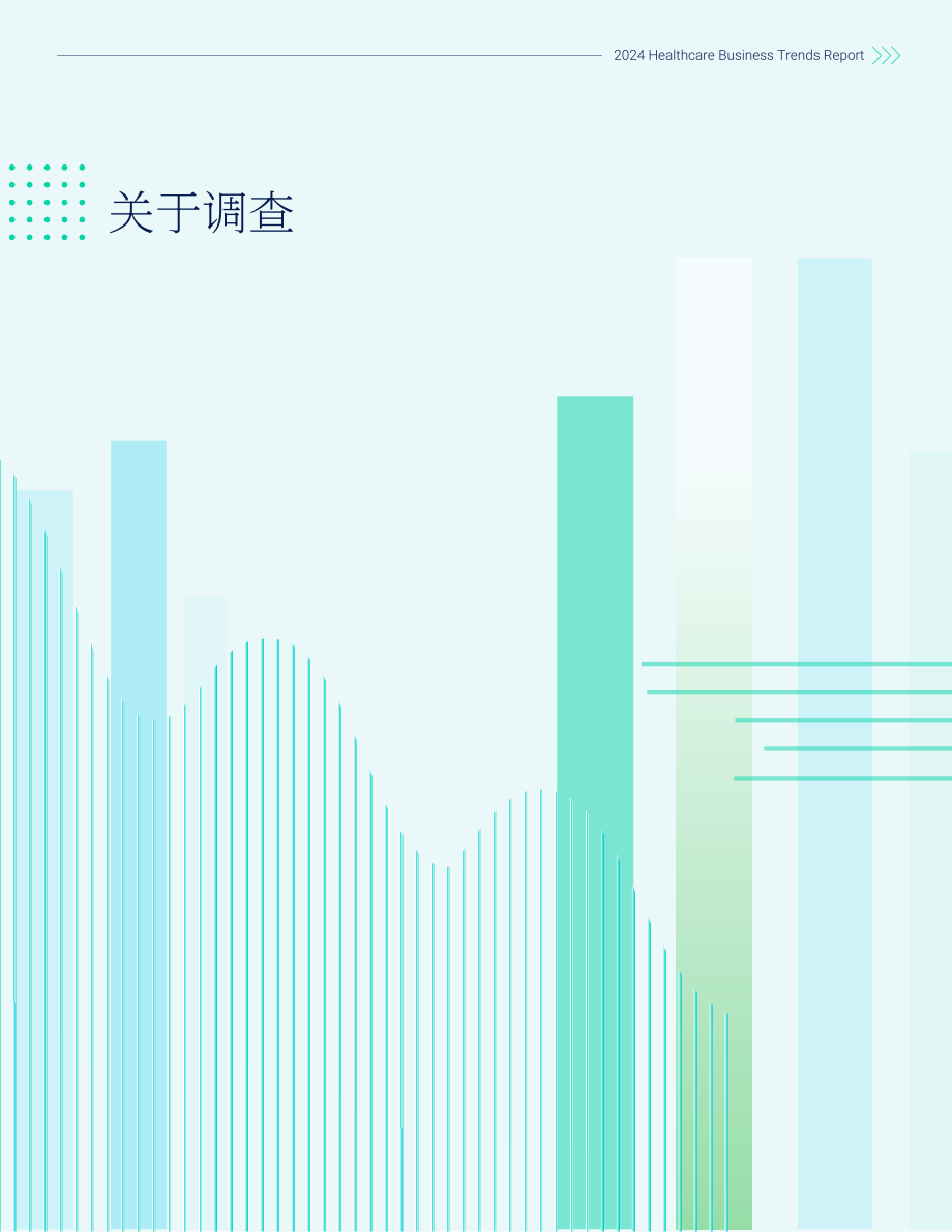 Ensemble Health Partners：2024年医疗保健业务趋势报告（英文版）（17页）.pdf_第8页