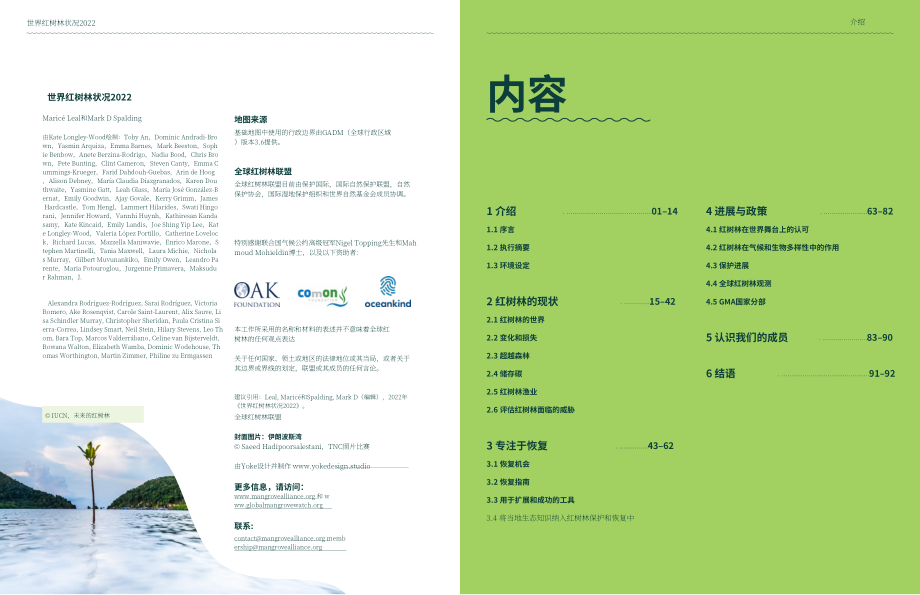 全球红树林联盟：2022全球红树林状况报告（英文版）（49页）.pdf_第2页
