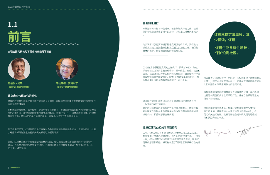 全球红树林联盟：2022全球红树林状况报告（英文版）（49页）.pdf_第3页