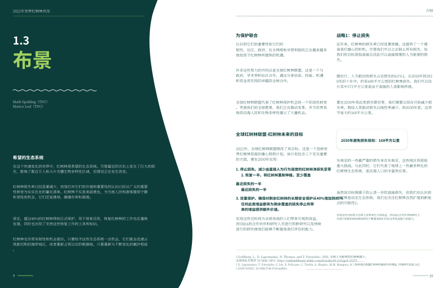 全球红树林联盟：2022全球红树林状况报告（英文版）（49页）.pdf_第7页