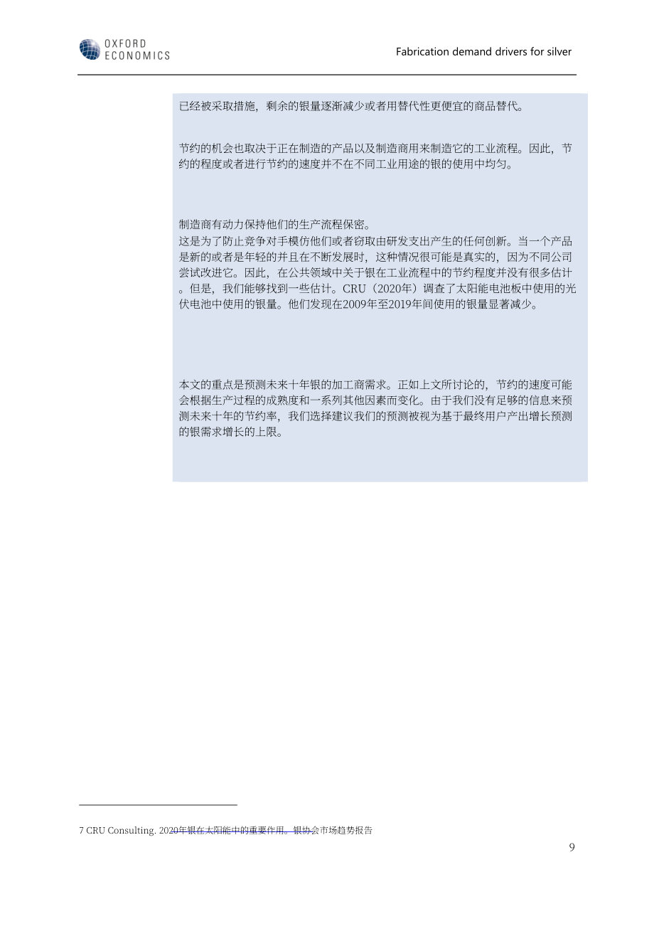 世界白银协会：2023年工业、珠宝和银器行业的白银制造需求驱动因素分析报告（英文版）（21页）.pdf_第10页