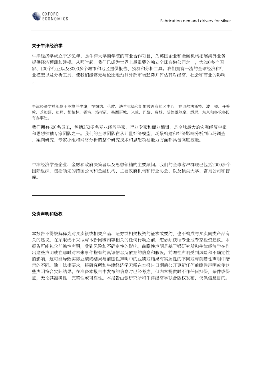 世界白银协会：2023年工业、珠宝和银器行业的白银制造需求驱动因素分析报告（英文版）（21页）.pdf_第2页
