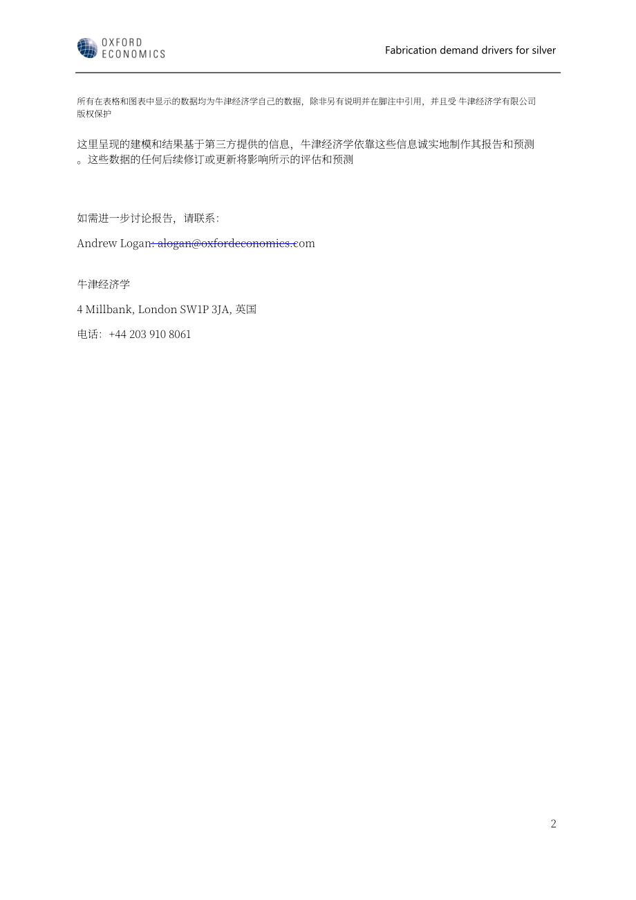 世界白银协会：2023年工业、珠宝和银器行业的白银制造需求驱动因素分析报告（英文版）（21页）.pdf_第3页