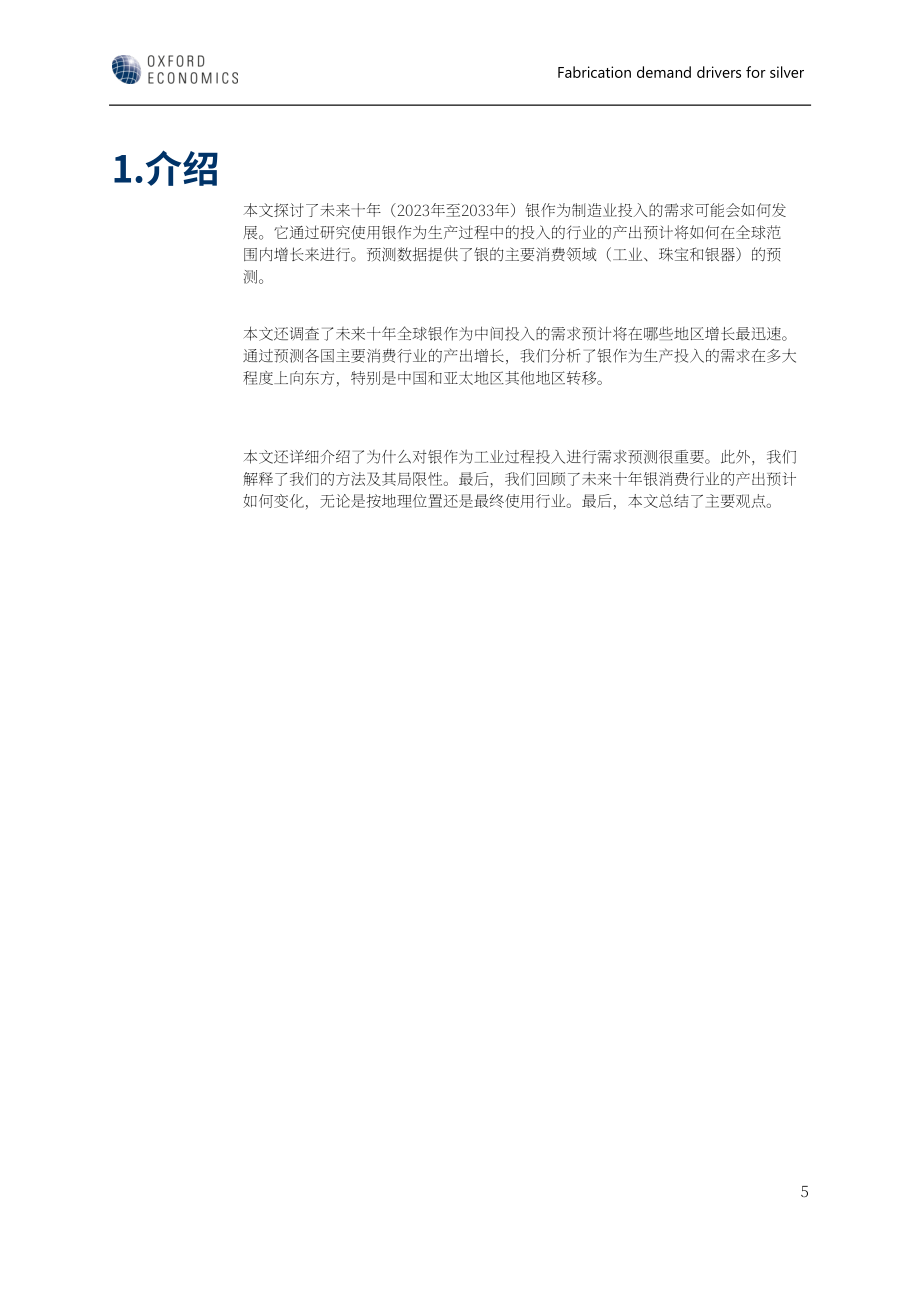 世界白银协会：2023年工业、珠宝和银器行业的白银制造需求驱动因素分析报告（英文版）（21页）.pdf_第6页