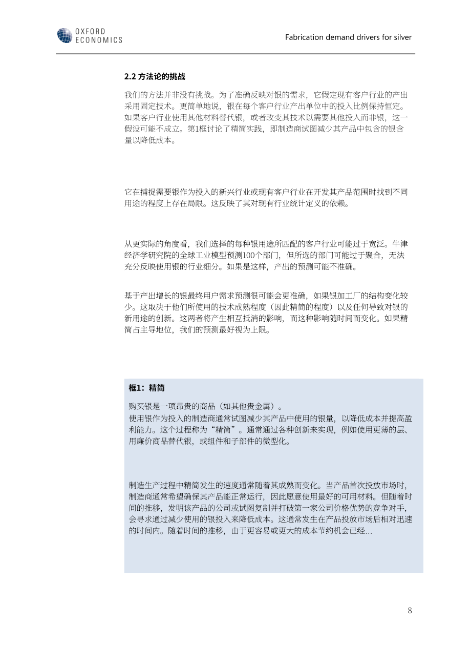 世界白银协会：2023年工业、珠宝和银器行业的白银制造需求驱动因素分析报告（英文版）（21页）.pdf_第9页