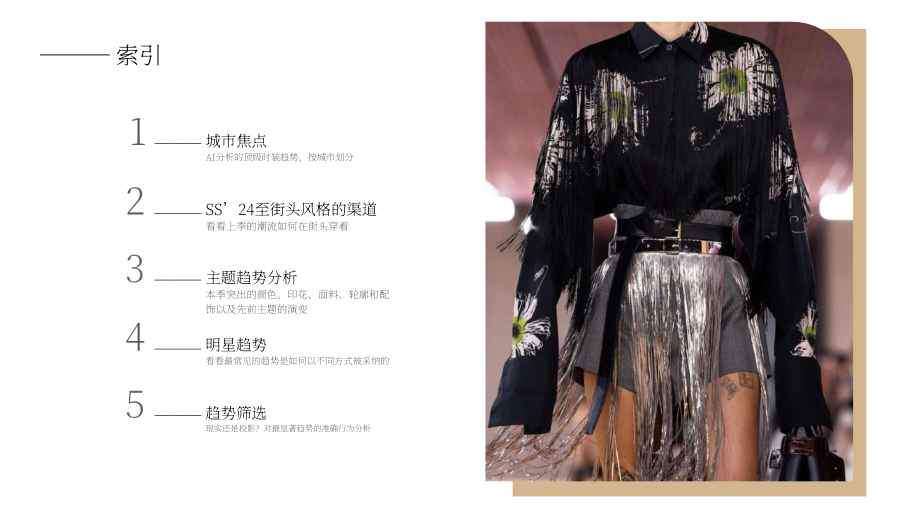 Heuritech：2024年春夏时装周女装关键趋势报告（英文版）（36页）.pdf_第2页