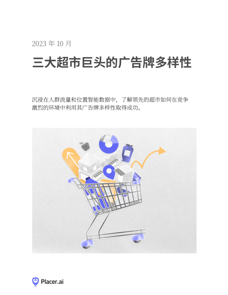 Placer.ai：2023美国三大食品杂货巨头业务范围分析白皮书（英文版）（12页）.pdf_第1页