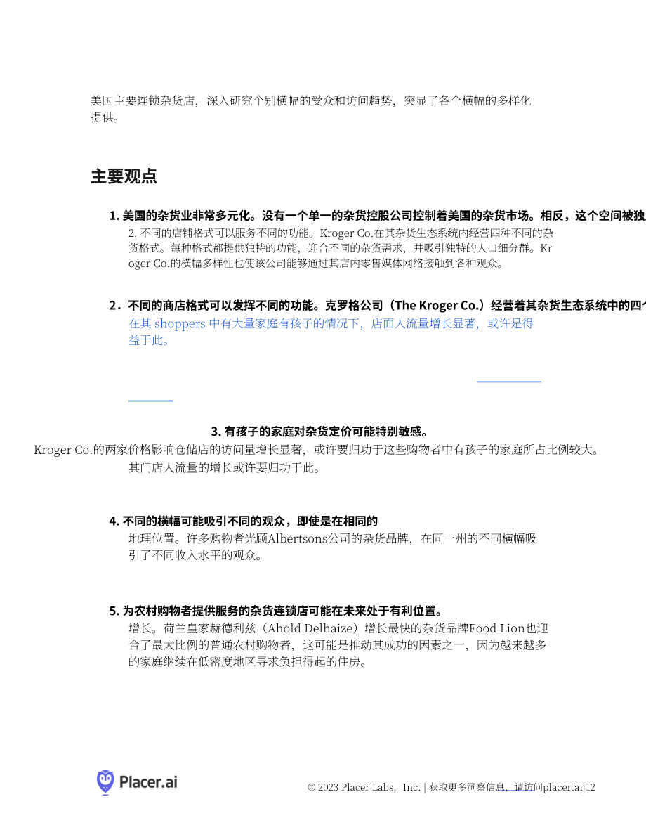Placer.ai：2023美国三大食品杂货巨头业务范围分析白皮书（英文版）（12页）.pdf_第12页