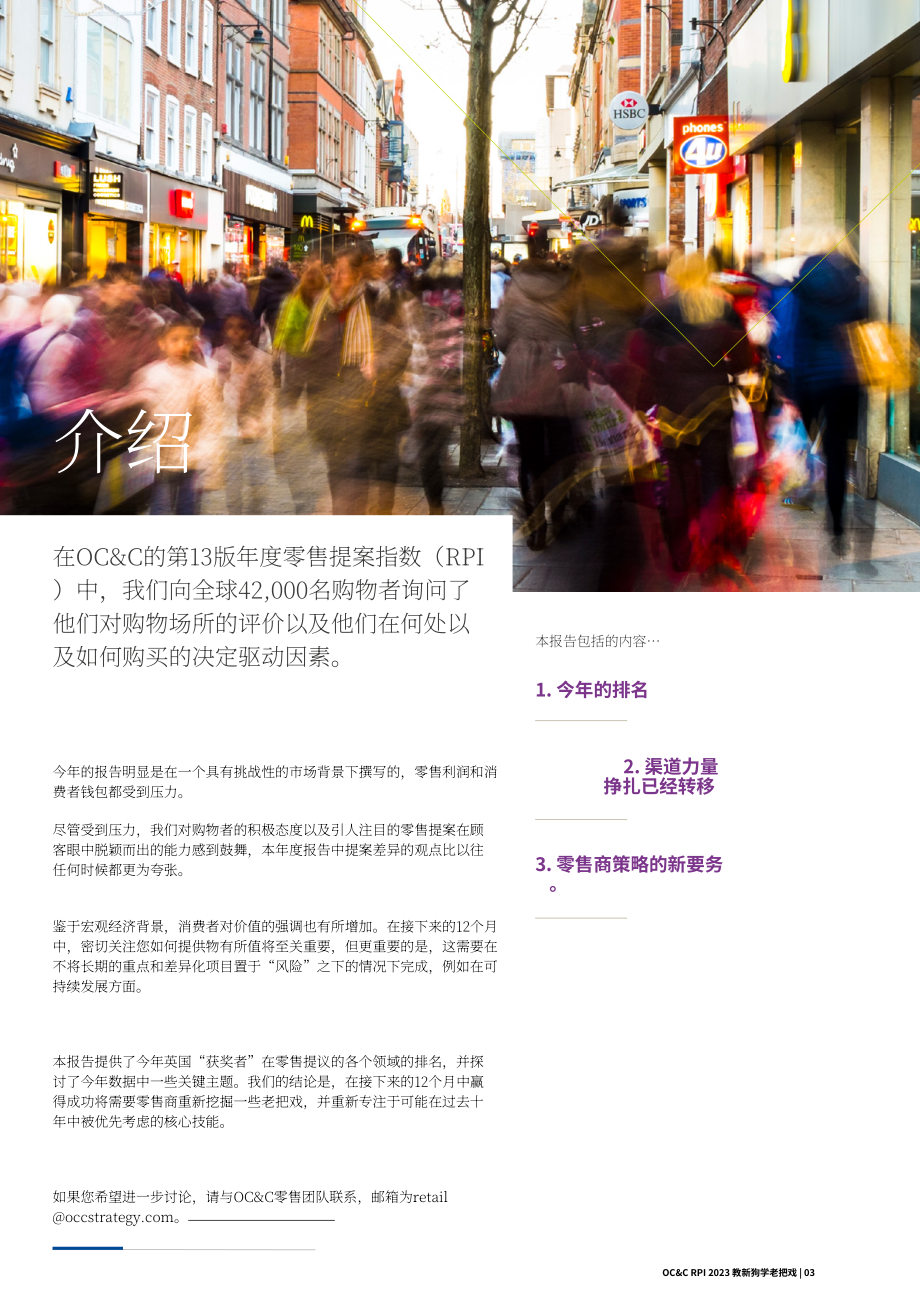 欧晰析咨询：2023年零售主张指数报告（英文版）（26页）.pdf_第3页